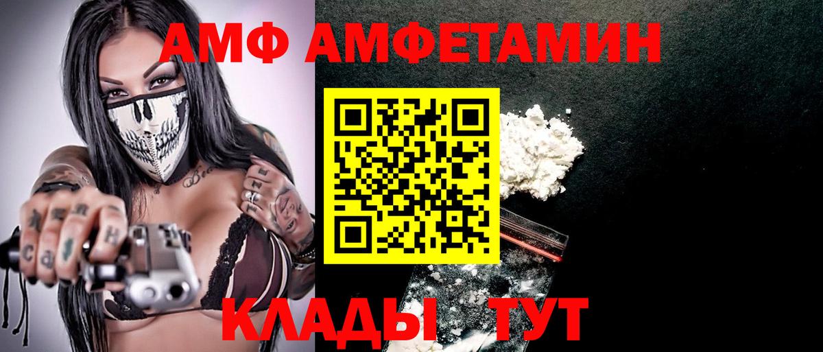 АМФ Premium  Вход с VPN  Амфетамин  Губаха  Amphetamine 