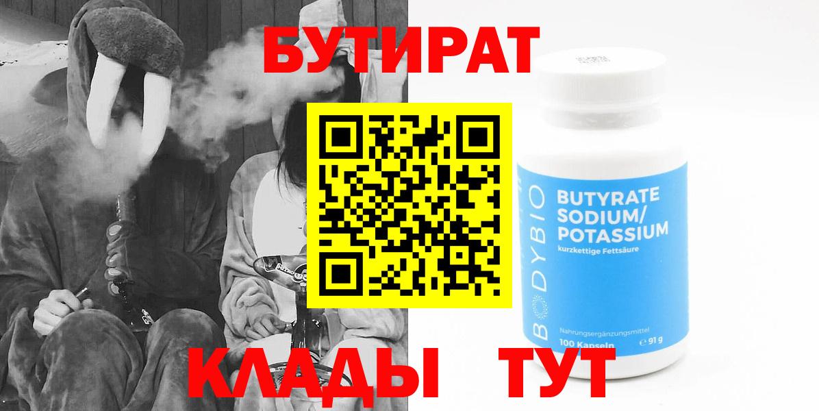 БУТИРАТ 1.4BDO Губаха