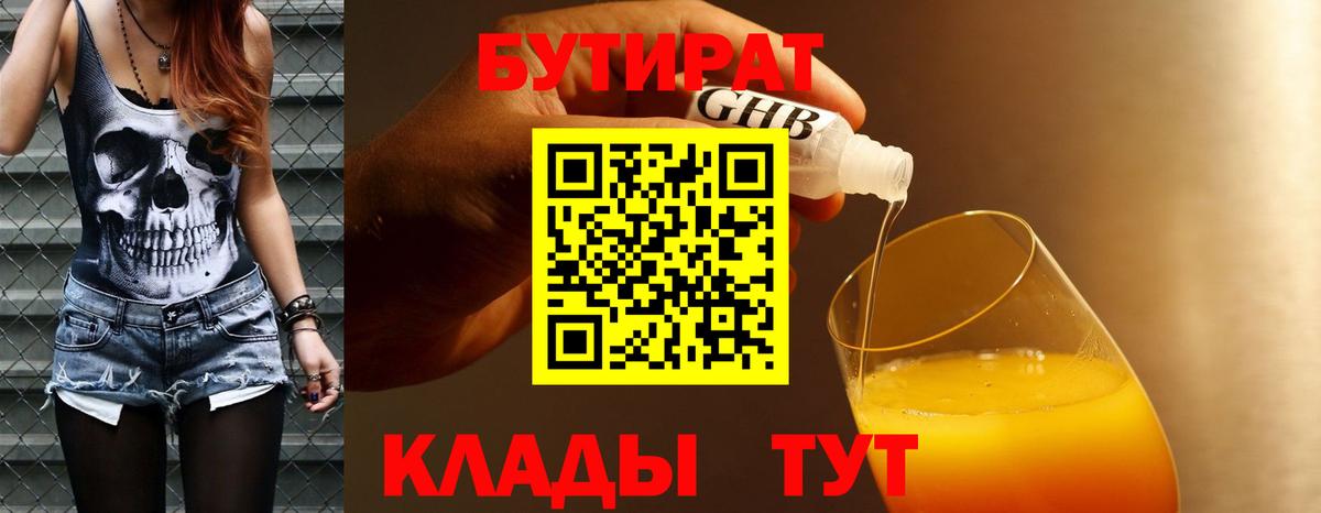 Губаха  Бутират жидкий экстази  Вход с VPN 