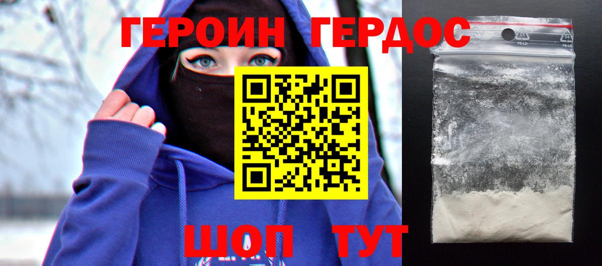 Героин VHQ  Героин  Губаха  Вход с VPN 