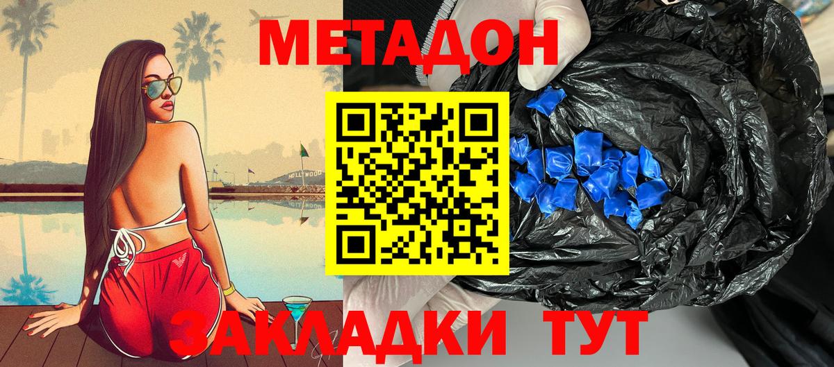 МЕТАДОН кристалл  Вход с VPN  МЕТАДОН мёд  Губаха 