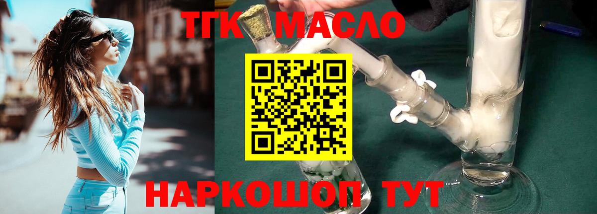 ТГК гашишное масло  Вход с VPN  ТГК вейп с тгк  магазин продажи   Губаха 
